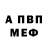 Метамфетамин винт Hanky Aliance