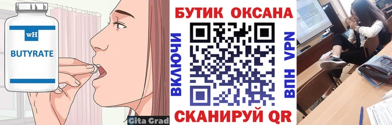 БУТИРАТ оксибутират  закладки  Петров Вал 