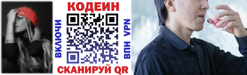 Кодеиновый сироп Lean напиток Lean (лин)  Петров Вал 